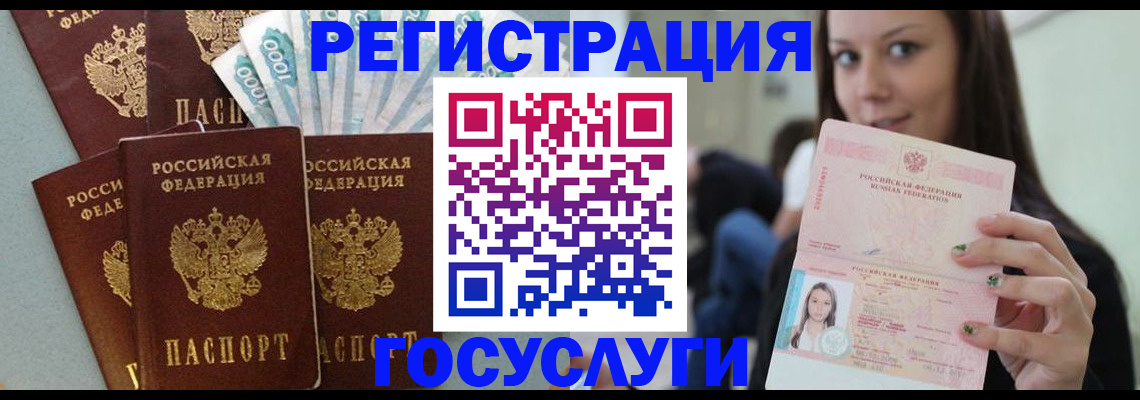 прописка штамп в Горячем Ключе