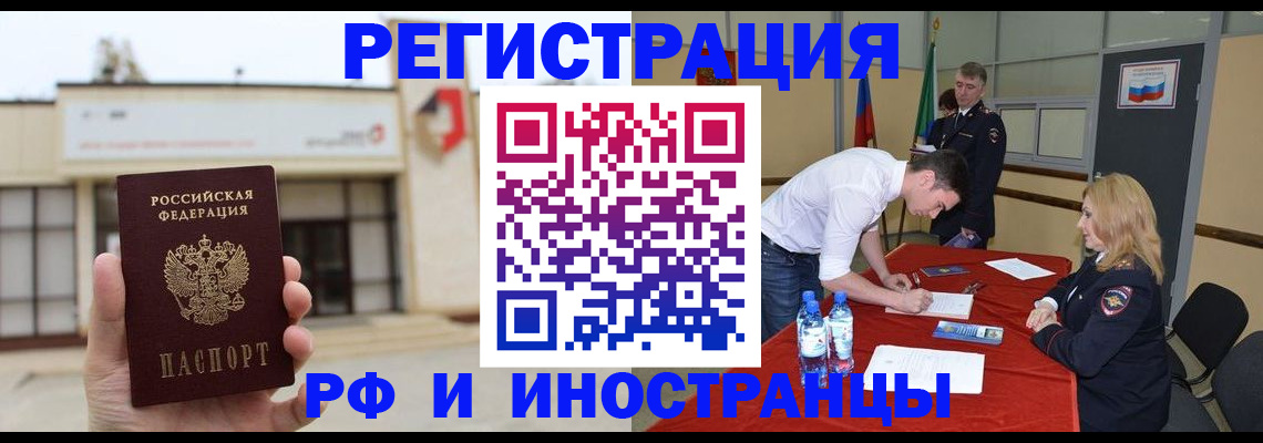прописка гарантия в Горячем Ключе