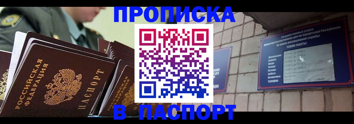 прописка гарантия в Горячем Ключе