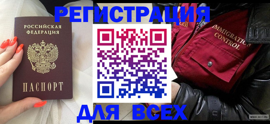 миграционный учет в Горячем Ключе