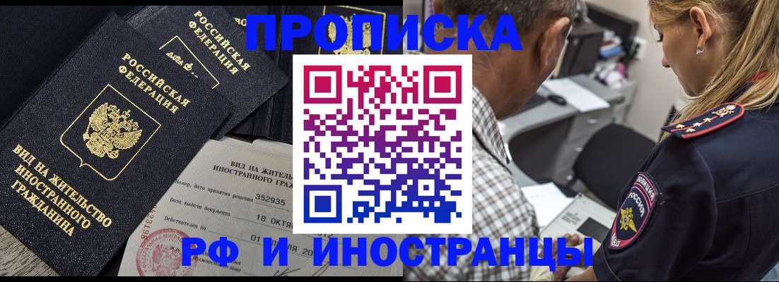 временная регистрация в Горячем Ключе