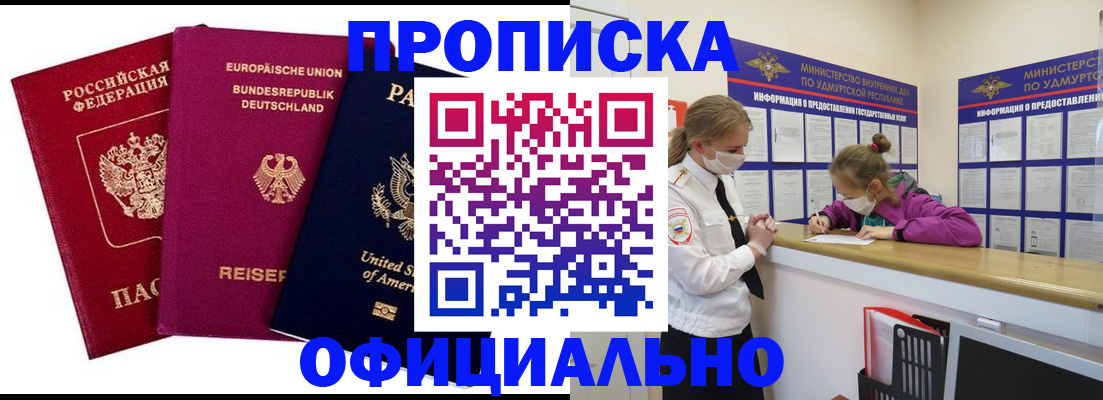 временная регистрация 2025 в Горячем Ключе